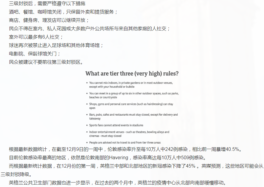 英国留学注意：伦敦进入三级封锁！